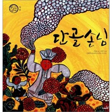 단골손님과결혼합니다