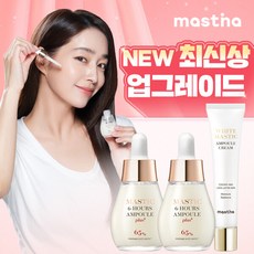 최신상 화이트매스틱 앰플 2병(20ml)+화이트매스틱 앰플크림 1개(40ml), 단일속성, 1개