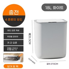 다용도 충전식휴지통 주방 욕실 침실 거실 지능형, A.자동포장18L흰색4모드충전, 12L이상
