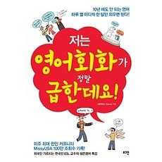 영어회화가정말급한데요