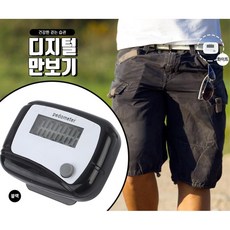 허리에차는만보계