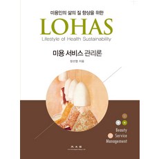 미용인실무영어