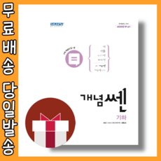 개념쎈기하
