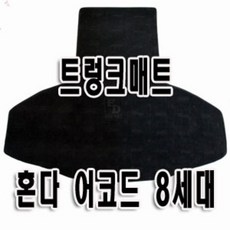 어코드8세대오디오