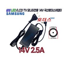 삼성S32F351FU LS32F351FUKXKR S27E370D전용 14V 2.5A 국산 /보호회로/KC안전인증, 1개