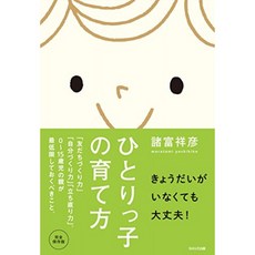 자녀의 양육 방법 ~ "친구 만들기 힘」 「자신 만들기 힘" "반송 힘" 0 ~ 15 세 아동의 부모가 최소 두어, 단일옵션, 단일옵션