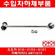 수입차부품요요카 벤츠 E350(W212)뒤 활대링크(09년~13년), 1개
