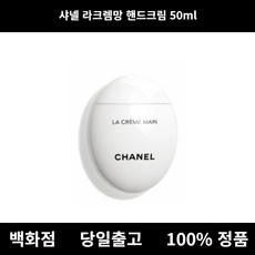 샤넬라크렘망면세점