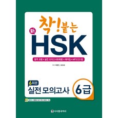 hsk6급모의고사