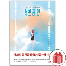 5번레인책