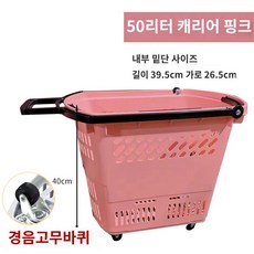카트 바구니 수거함 빨래방 손잡이 빨래 쇼핑 트롤리 런드리백 세탁 바퀴, 50L 타이 핑크 뮤트 러버 휠