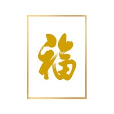 윤그림글씨