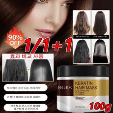 1/1+1콜라겐 헤어팩 100g 극손상헤어팩 헤어영양제 촉촉 보습/강력하게 리페어, 100g*1+1개