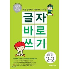 글자바로쓰기2학년