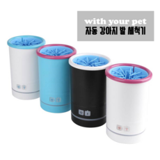 위드유어펫 자동 발 세척기(L사이즈), 1개, 화이트핑크L