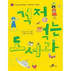 걱정 먹는 도서관