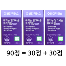 바디닥터스 유기농 밀크씨슬 프리미엄, 90정, 1세트