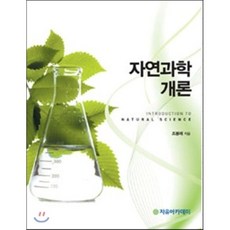 자연과학개론