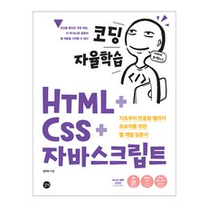 길벗코딩자율학습html