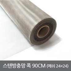 메쉬망30×90