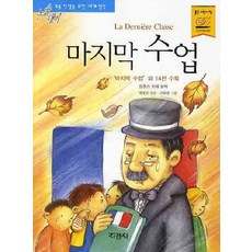 마지막 수업