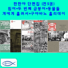 판판야