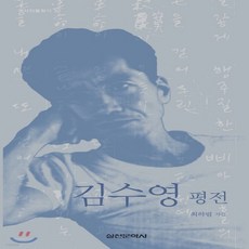 김수영평전