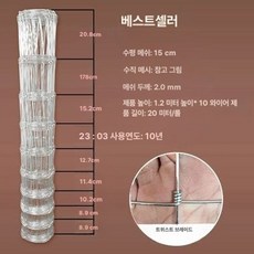 닭장 고라니 철망 그물 닭장망 철조망 양계망 안전망 메쉬망, 1.2미터 15cm 구멍 20미터 2.0 러프 20년, 1개
