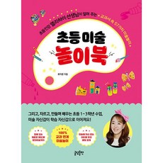 초등미술교과서