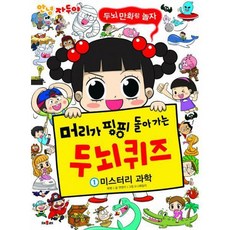 미스테리퀴즈북