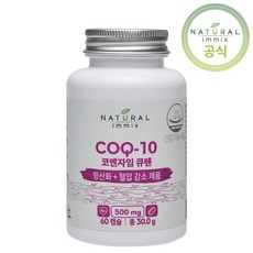 NATURAL immix COQ-10 코엔자임큐텐 500mgx60캡슐 캐나다 제조 항산화+혈압감소, 1개, 500mg X 60캡슐