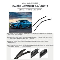 톨장군네 BMW 전차종 순정형 전면 후면 와이퍼 블레이드 1시리즈 2시리즈 3시리즈 4시리즈 5시리즈 6시리즈 F10 F30 G20 G30 G60 X3 X4 X5 X6 XM, 1시리즈F40(19년~)2시리즈 그란쿠페 (F44)