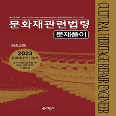 문화재수리기술자단청필기책