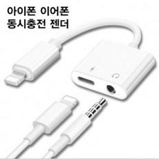WFU238793아이폰12 7 8 X 11 이어폰젠더 3.5 동시충전 통화가능 음악 프로 플러스, 아이폰 3.5파이 듀얼젠더-화이트(통화가능)