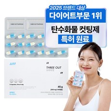 SPRX 슈퍼엑스 쓰리아웃 탄수화물컷팅제 특허 가르시니아 다이어트 체지방컷팅제 칼로리컷팅제 탄수화물억제제 다이어트보조제, 1박스, 90정 1박스, 90캡슐