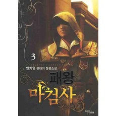 마검사