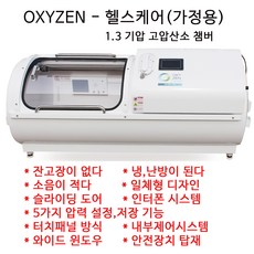 고압산소치료기