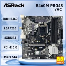 메인보드 교체 호환 마더보드 인텔 B460 ASROCK B460M PRO4SAC LGA 1200 DDR4 128GB SATA3 M2 지원 10 세대 코어 CPU