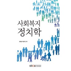 사회복지정치학