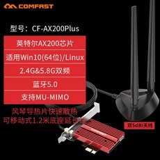 와이파이6 【외장 안테나베이스 똑바로 COMFAST 발열 급 AX200Plus 기가비트, 오디오 애호가 AX200Plus 외부 안테나베이스