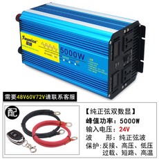 한국형 콘센트 순수정현파 차량용 캠핑용 인버터 CE ROHS 인증 60Hz, 24V5000W 리모콘개