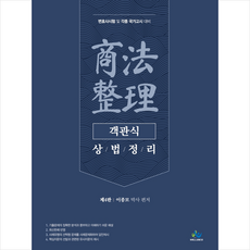 상법변사기