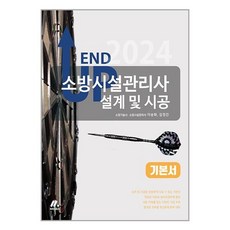 소방시설관리사 TOP01