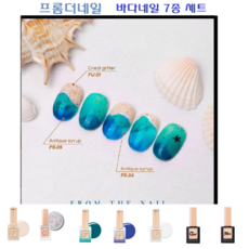 프롬더네일세트