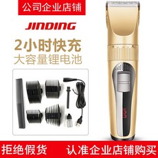 jinding바리깡