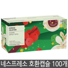 카피탈리 캡슐커피 100개입 네스프레소 호환 5종 코스트코