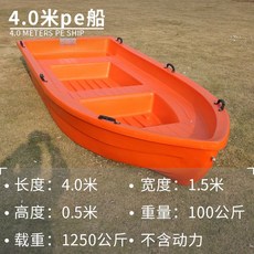 대형 카탑 보트 두꺼운 PE 플라스틱 낚시 배 카약, 보트 - 4.0m