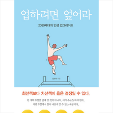 업하려면엎어라