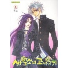 사악소녀교사일기