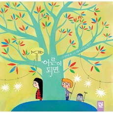 어른이되면